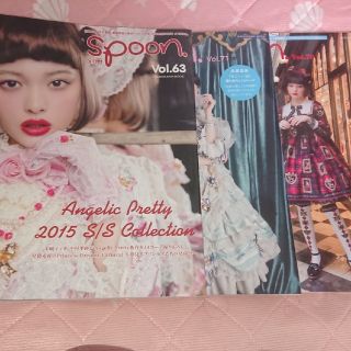 アンジェリックプリティー(Angelic Pretty)のspoon 別冊【Angelic Pretty】美麗コーデ本(ファッション)