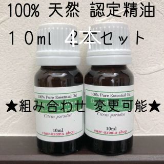 【新品】10ml   精油4本セット(エッセンシャルオイル（精油）)