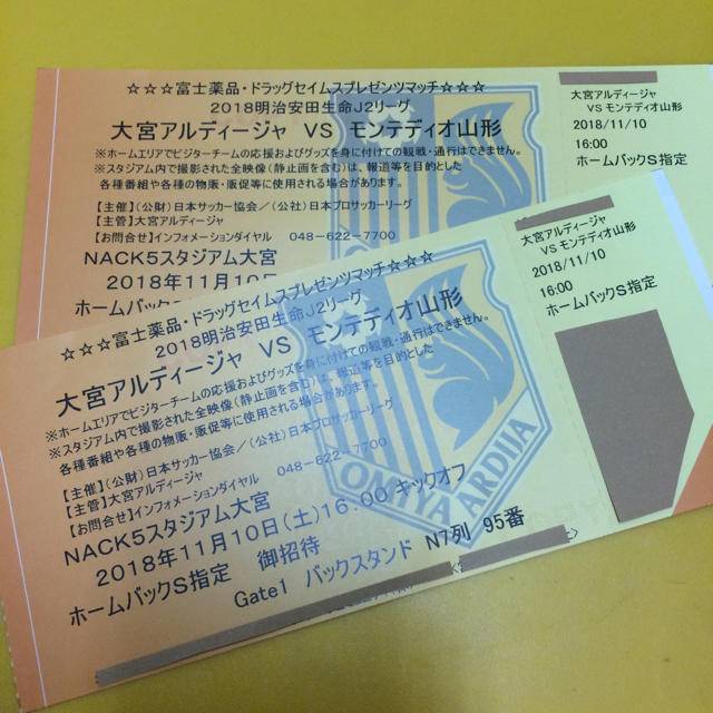 大宮アルディージャvsモンテディオ山形☆11月10日☆ペアチケット☆送料無料 チケットのスポーツ(サッカー)の商品写真