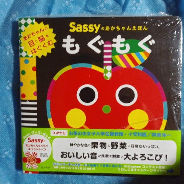 Sassy(サッシー)のもぐもぐ　絵本 エンタメ/ホビーの本(絵本/児童書)の商品写真