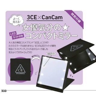 スリーシーイー(3ce)のCanCam12月号 3ce 付録のみ(ミラー)