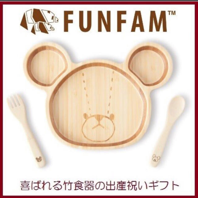 くまのがっこう(クマノガッコウ)のFUNFAM ファンファン 竹食器 ジャッキー ランチプレートセット キッズ/ベビー/マタニティの授乳/お食事用品(離乳食器セット)の商品写真