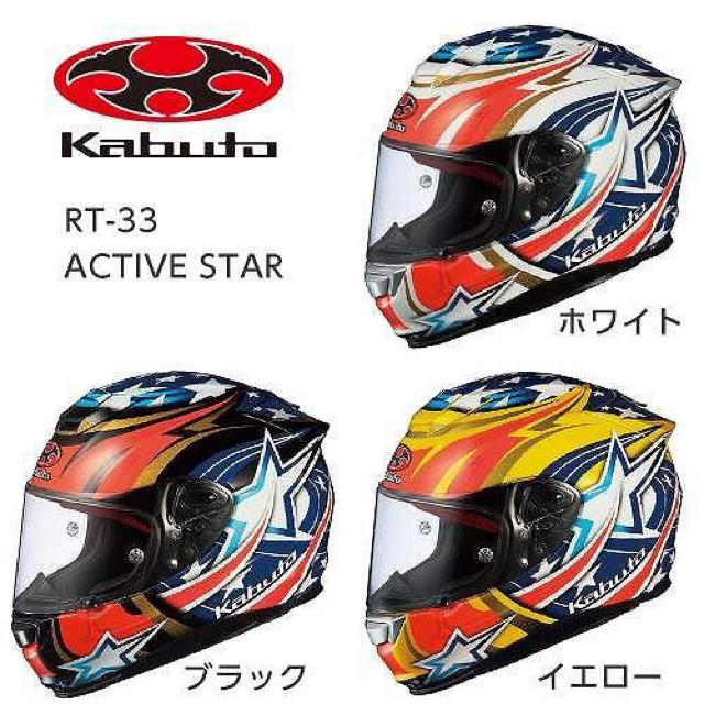 OGK KABUTO RT-33 ACTIVE STAR  サイズL  傷ありバイク