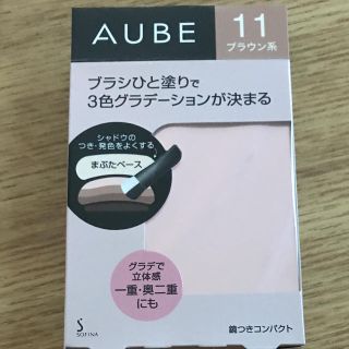 オーブクチュール(AUBE couture)のオーブ ひと塗りアイシャドウ ブラウン11♡(アイシャドウ)