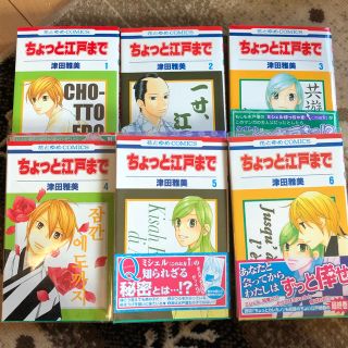 白泉社 津田雅美 ちょっと江戸まで 全6巻の通販 By のんた S Shop ハクセンシャならラクマ 白泉社 津田雅美 ちょっと江戸まで 全6巻の通販 By のんた S Shop ハクセンシャならラクマ