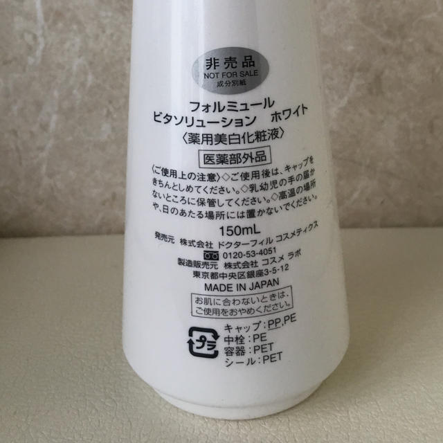 KOSE(コーセー)のフォルミュール ビタソリューション ホワイト 150ml コスメ/美容のスキンケア/基礎化粧品(化粧水/ローション)の商品写真