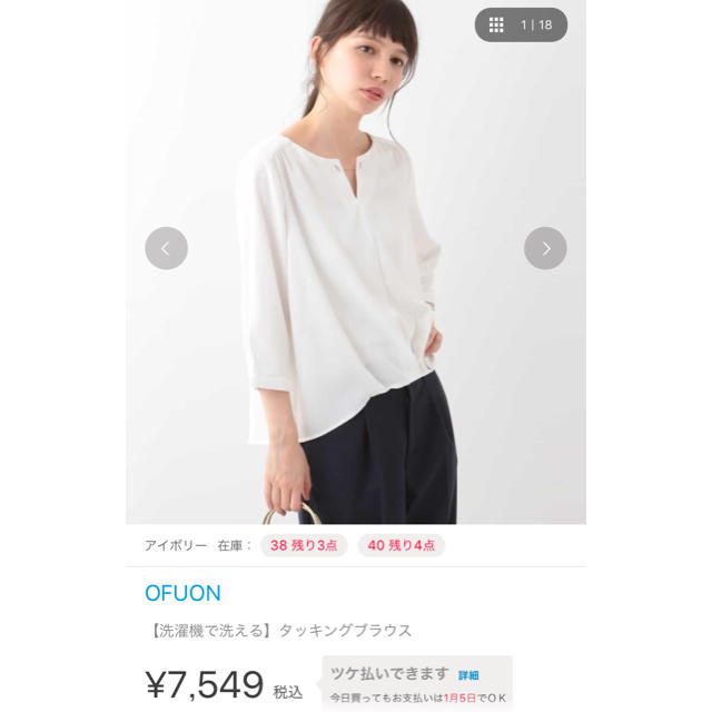 OFUON(オフオン)のOFUON♡ブラウス 白 レディースのトップス(シャツ/ブラウス(長袖/七分))の商品写真