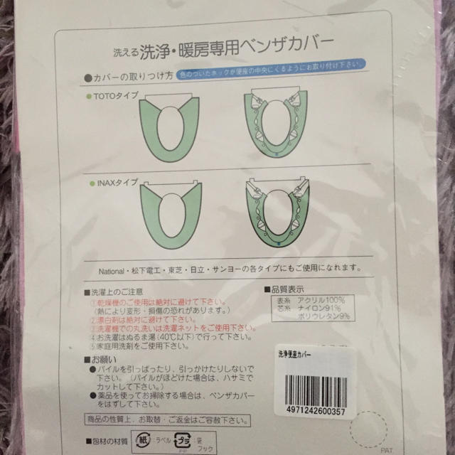 サンリオ(サンリオ)の洗浄便座カバー インテリア/住まい/日用品の日用品/生活雑貨/旅行(日用品/生活雑貨)の商品写真