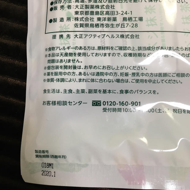 大正製薬(タイショウセイヤク)の大正製薬  ベジ抹茶 食品/飲料/酒の健康食品(その他)の商品写真