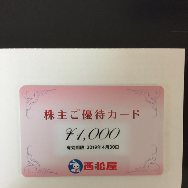 西松屋 - 西松屋 株主優待カードの通販 by いちご's shop｜ニシマツヤならラクマ