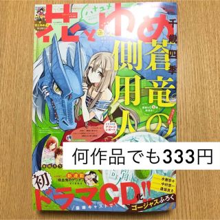 ハクセンシャ(白泉社)の花とゆめ 切り抜き(少女漫画)