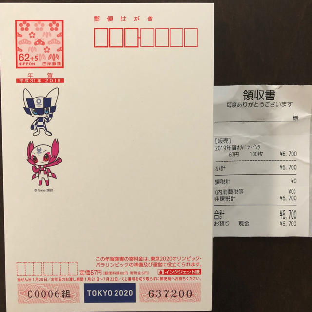 2019年☆年賀状100枚使用済み切手/官製はがき