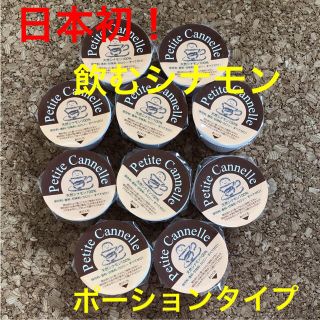 【訳あり】日本初！飲むシナモンポーションタイプ　10個セット(その他)