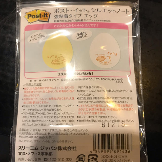 ぐでたま(グデタマ)の新品☆未開封 Post-it ぐでたま インテリア/住まい/日用品の文房具(ノート/メモ帳/ふせん)の商品写真