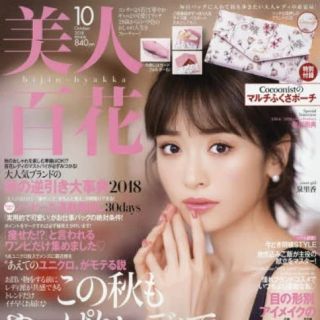 カドカワショテン(角川書店)の美人百花　１０月号(ファッション)