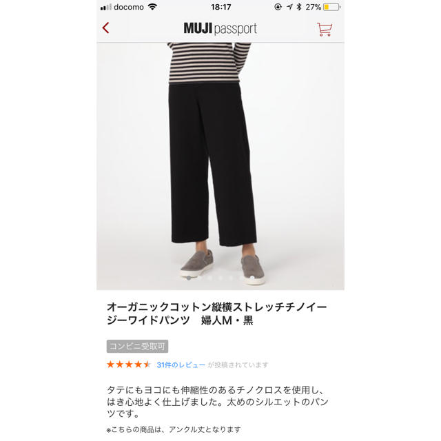 MUJI (無印良品)(ムジルシリョウヒン)の※専用※無印パンツ レディースのパンツ(カジュアルパンツ)の商品写真