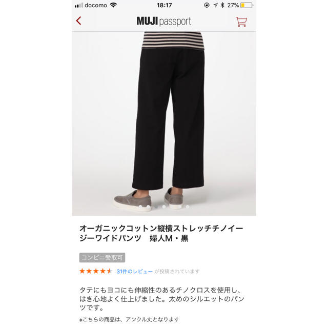 MUJI (無印良品)(ムジルシリョウヒン)の※専用※無印パンツ レディースのパンツ(カジュアルパンツ)の商品写真