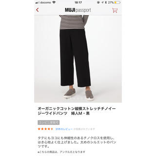 ムジルシリョウヒン(MUJI (無印良品))の※専用※無印パンツ(カジュアルパンツ)