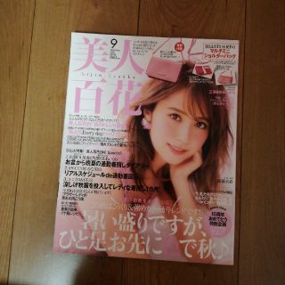 カドカワショテン(角川書店)の美人百花９月号＆ウェディングブック(ファッション)