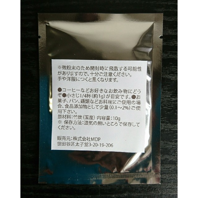 竹炭パウダー１０g×３ コスメ/美容のダイエット(ダイエット食品)の商品写真