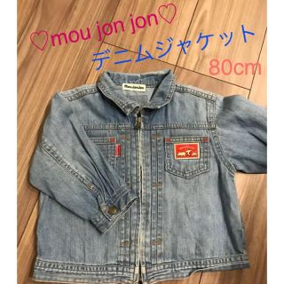 ムージョンジョン(mou jon jon)のmou jon jon☆デニムジャケット☆80cm(ジャケット/コート)