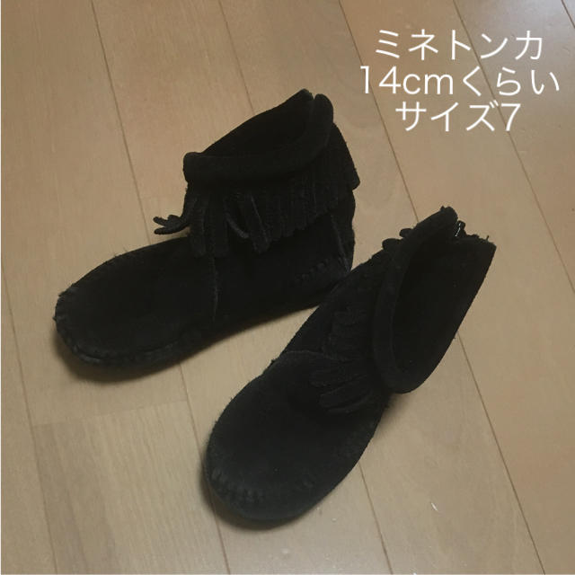 Minnetonka(ミネトンカ)のミネトンカ フリンジブーツ 14cmくらい サイズ7 キッズ/ベビー/マタニティのベビー靴/シューズ(~14cm)(ブーツ)の商品写真