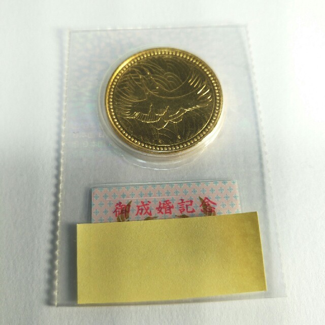 最新発見 皇太子殿下御成婚記念硬貨+在位10年記念硬貨 貨幣
