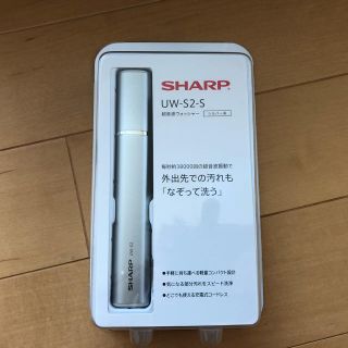 シャープ(SHARP)のシャープ  UW-S2-S 超音波ウォッシャーSlim. シルバー(その他)