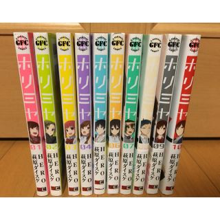 スクウェアエニックス(SQUARE ENIX)のホリミヤ 1〜10巻セット(少年漫画)