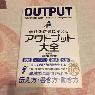 アウトプット大全 樺沢紫苑(ビジネス/経済)