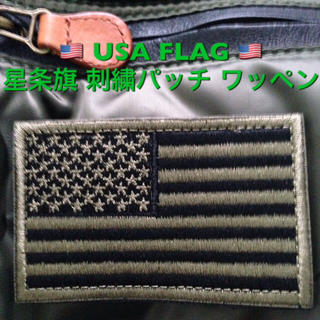 ◆USA FLAG◆ 星条旗 刺繍パッチ ワッペン ブラックアーミーグリーン(個人装備)