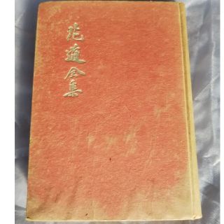 全国送料無料 希少 昭和24年 華道全集 生花 未生流篇 第七巻 花道 古書(書)