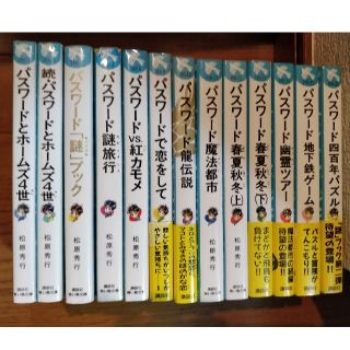 コウダンシャ(講談社)のパスワードシリーズ 13冊セット(絵本/児童書)