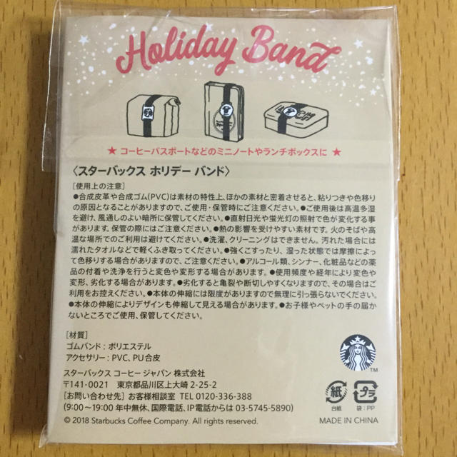 Starbucks Coffee(スターバックスコーヒー)のスターバックス☆ホリデーバンド☆ネット限定柄 エンタメ/ホビーのコレクション(ノベルティグッズ)の商品写真