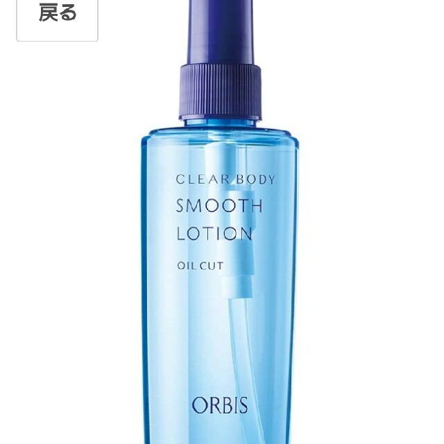 ORBIS(オルビス)の【新品未使用】ORBIS クリアボディ OILCUT コスメ/美容のボディケア(ボディローション/ミルク)の商品写真