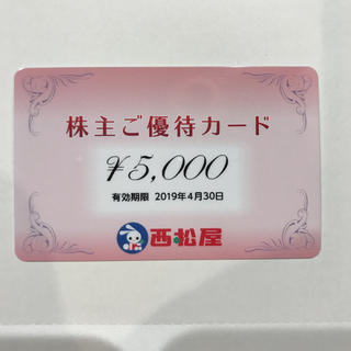 ニシマツヤ(西松屋)の西松屋  株主優待カード 5000円分(ショッピング)