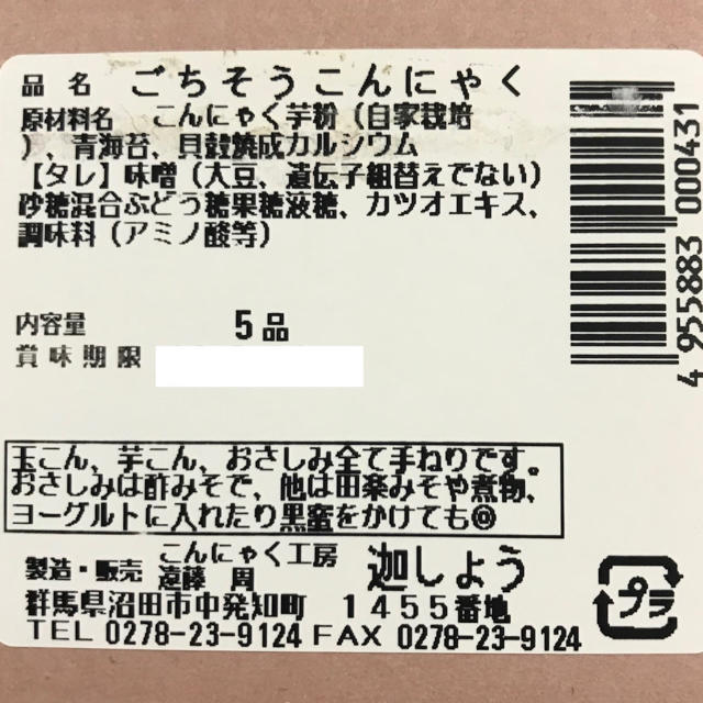 てんぐのお手製 ごちそうこんにゃくセット 食品/飲料/酒の加工食品(その他)の商品写真