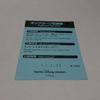 ディズニー(Disney)のディズニー ポップコーン 引換券 (フード/ドリンク券)