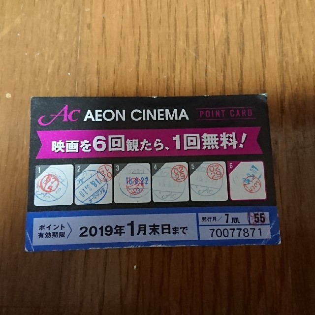 AEON(イオン)のまみむめも様専用！イオンシネマ無料券！ チケットの映画(その他)の商品写真