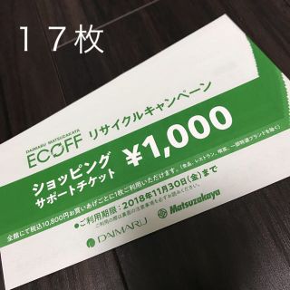 ダイマル(大丸)の値下げ★大丸 ショッピングサポートチケット エコフ(ショッピング)