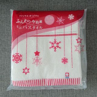 ファンケル(FANCL)のmyuさま専用 ファンケル オリジナル ふんわり 今治 ミニ バスタオル 新品(タオル/バス用品)