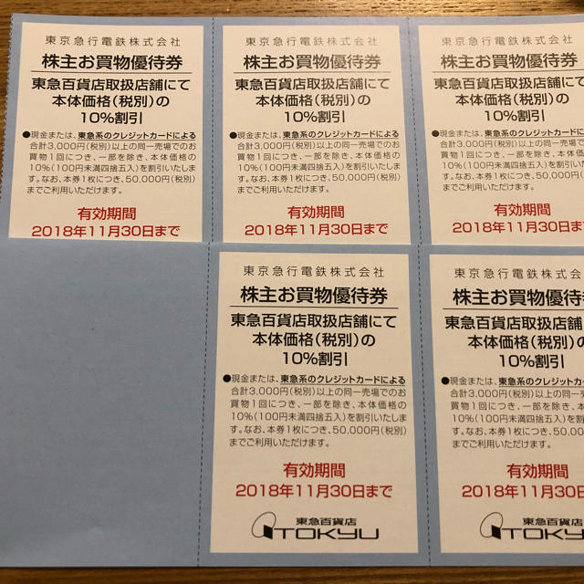 東急 株主優待 東急百貨店 チケットの優待券/割引券(ショッピング)の商品写真