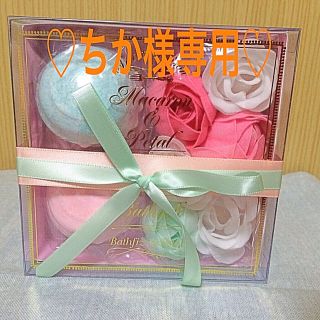 フランフラン(Francfranc)の♡ちか 様専用♡(その他)