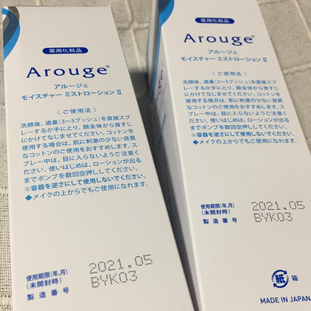 Arouge(アルージェ)の★新品・未開封★アルージェミスト化粧水♡2本セット コスメ/美容のスキンケア/基礎化粧品(化粧水/ローション)の商品写真