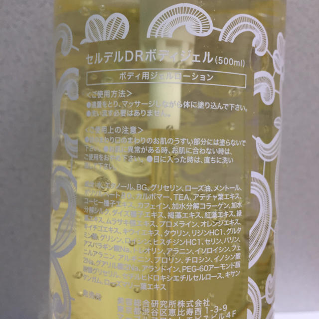 Dr.Body セルデル 美容ジェル＊500ml - ボディクリーム