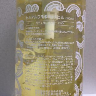 セルデル　ボディジェル　500ml