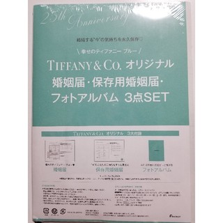 ティファニー(Tiffany & Co.)のゼクシィ　付録　TIFFANY&CO婚姻届(印刷物)