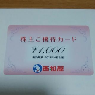 ニシマツヤ(西松屋)の西松屋　株主優待　1000円分(ショッピング)