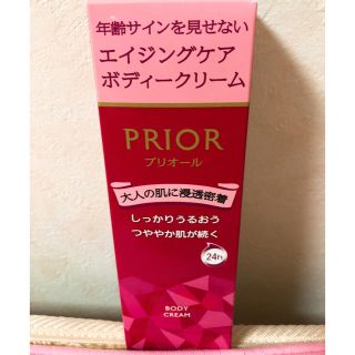 プリオール ボディクリームの通販 3点 | PRIORを買うならラクマ