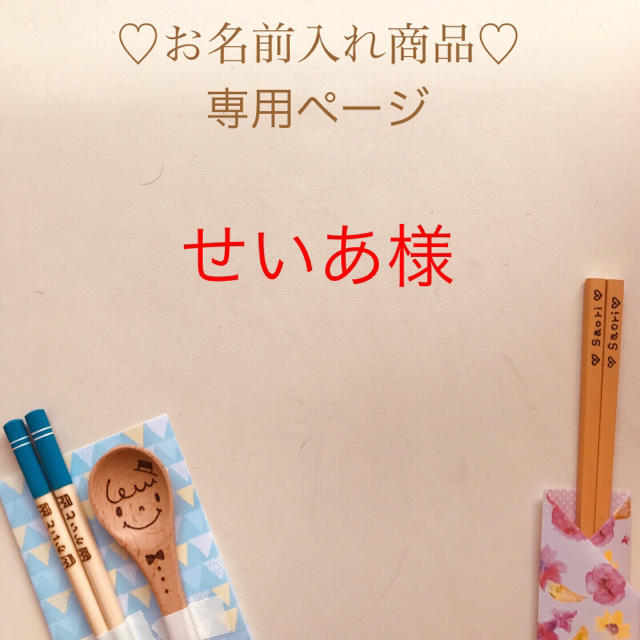 超歓迎された】 せいあ様 ご確認用ページ オーダーメイド - jet-arco.com